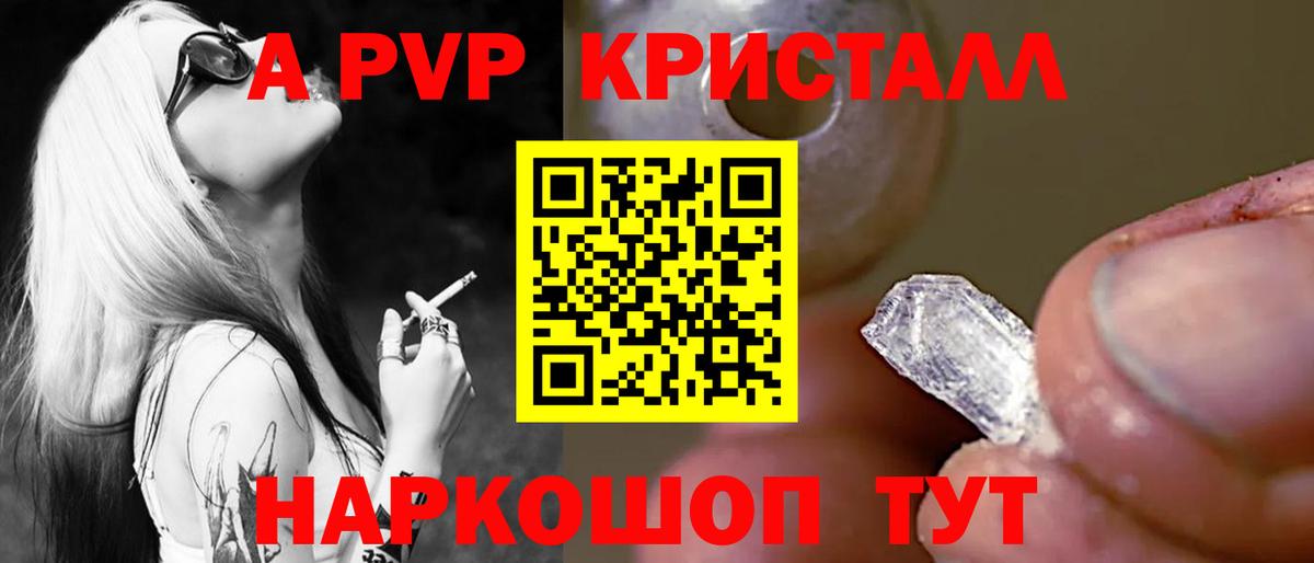 Alfa_PVP кристаллы Кувандык