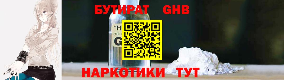 Бутират буратино  БУТИРАТ  Кувандык  Вход с VPN 