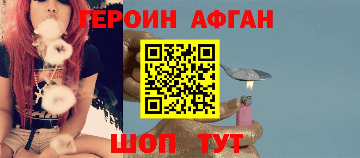 ГЕРОИН белый Кувандык