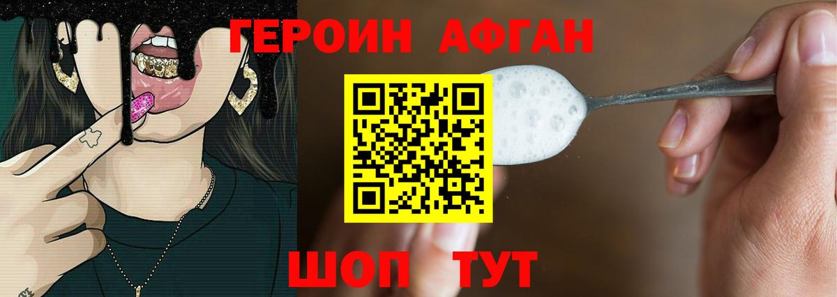 Героин афганец  Вход с VPN  Кувандык 