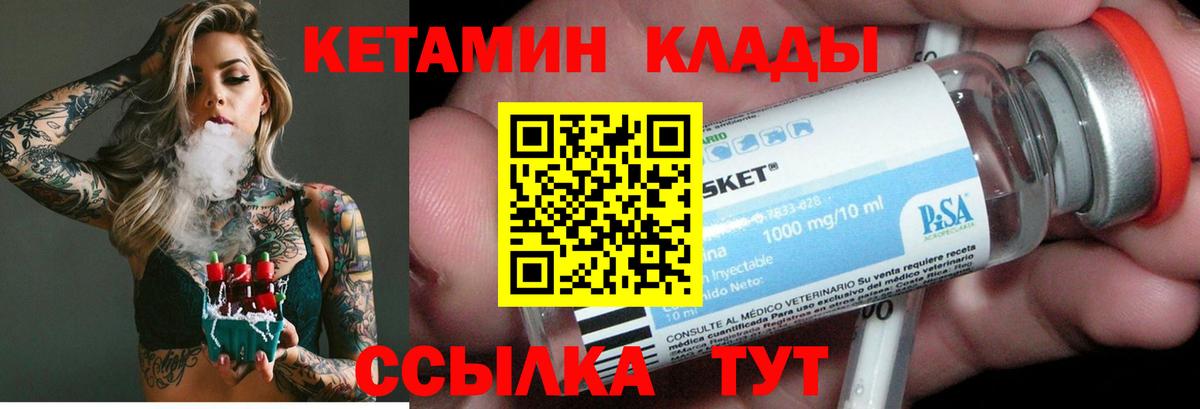 КЕТАМИН VHQ  Вход с VPN  Кувандык 