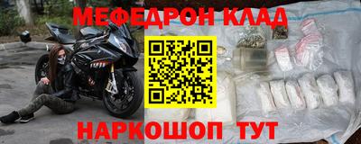 меф Ставрополь