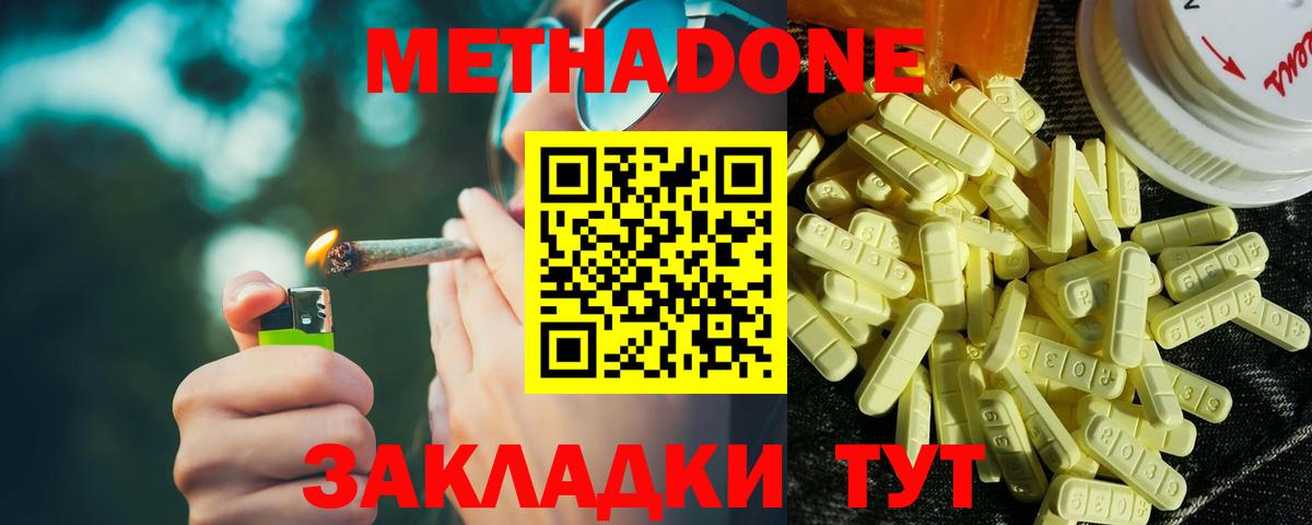Метадон белоснежный  Вход с VPN  Кувандык  Метадон methadone 